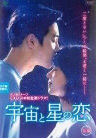 ◆商品説明◆ 商品名 【中古】 三つ色のファンタジー 宇宙と星の恋（2巻セット）前編、後編【字幕】 [レンタル落ち] [DVD] JAN 4988105974081 型番 DZ9632 ご確認ください 状態「中古：やや傷や汚れあり」 ●レンタル店で使用されていた中古品です。」 ●ディスクは不織布ケースに入れ、ジャケットとともに送付いたします。」 ※商品に【ジャケットなし】などの表記がある場合はタイトル表記の状態での送付となります。 ●ディスクは不織布ケースに入れ、ジャケットとともに送付いたします。」 ●鑑賞用で販売させて頂いております。あまりに神経質な方、完璧を求められる方はご購入をお控え下さい。」 ●ジャケット(紙)には、バーコード・管理用シール等が貼ってある場合があります。」 ●ジャケット(紙)には、日焼け箇所がある場合があります。完璧を求められる方はご購入をお控え下さい。」 ●店舗や他サイトでも販売している為、在庫切れの場合はキャンセルとさせて頂きます。予めご了承下さい。」【中古】 三つ色のファンタジー 宇宙と星の恋（2巻セット）前編、後編【字幕】 [レンタル落ち] [DVD] [アジア/韓流]