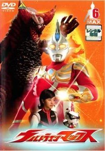 【中古】 ウルトラマンマックス 6 [レンタル落ち] [DVD]