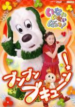 ◆商品説明◆ 商品名 【中古】 NHK いないいないばぁっ！ ブンブン ブキューン！ [レンタル落ち] [DVD] JAN 4988001286103 型番 COBR496 ご確認ください 状態「中古：やや傷や汚れあり」 ●レンタル店で使用されていた中古品です。」 ●当店で取り扱いを行っている、中古DVD、中古ブルーレイ、中古CDはすべて「ケース無し」になります。」 ●ディスクは不織布ケースに入れ、ジャケットとともに送付いたします。」 ●鑑賞用で販売させて頂いております。あまりに神経質な方、完璧を求められる方はご購入をお控え下さい。」 ●ジャケット(紙)には、バーコード・管理用シール等が貼ってある場合があります。」 ●ジャケット(紙)には、日焼け箇所がある場合があります。完璧を求められる方はご購入をお控え下さい。」 ●店舗や他サイトでも販売している為、在庫切れの場合はキャンセルとさせて頂きます。予めご了承下さい。」【中古】 NHK いないいないばぁっ！ ブンブン ブキューン！ [レンタル落ち] [DVD] [アニメ]