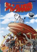 【中古】 ジャングル大帝 [レンタル落ち] [DVD]