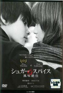 ◆商品説明◆ 商品名 【中古】 シュガー ＆ スパイス 風味絶佳 [レンタル落ち] [DVD] JAN 4988632501743 型番 PCBC71105 ご確認ください 状態「中古：やや傷や汚れあり」 ●レンタル店で使用されていた中古品です。」 ●当店で取り扱いを行っている、中古DVD、中古ブルーレイ、中古CDはすべて「ケース無し」になります。」 ●ディスクは不織布ケースに入れ、ジャケットとともに送付いたします。」 ●鑑賞用で販売させて頂いております。あまりに神経質な方、完璧を求められる方はご購入をお控え下さい。」 ●ジャケット(紙)には、バーコード・管理用シール等が貼ってある場合があります。」 ●ジャケット(紙)には、日焼け箇所がある場合があります。完璧を求められる方はご購入をお控え下さい。」 ●店舗や他サイトでも販売している為、在庫切れの場合はキャンセルとさせて頂きます。予めご了承下さい。」【中古】 シュガー ＆ スパイス 風味絶佳 [レンタル落ち] [DVD] [邦画][映画]