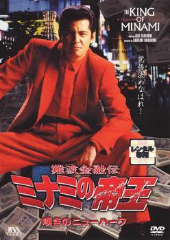 ◆商品説明◆ 商品名 【中古】 難波金融伝 ミナミの帝王 No.24 嘆きのニューハーフ [レンタル落ち] [DVD] JAN 4988707547799 型番 KSRM24779 ご確認ください 状態「中古：やや傷や汚れあり」 ●レンタル店で使用されていた中古品です。」 ●当店で取り扱いを行っている、中古DVD、中古ブルーレイ、中古CDはすべて「ケース無し」になります。」 ●ディスクは不織布ケースに入れ、ジャケットとともに送付いたします。」 ●鑑賞用で販売させて頂いております。あまりに神経質な方、完璧を求められる方はご購入をお控え下さい。」 ●ジャケット(紙)には、バーコード・管理用シール等が貼ってある場合があります。」 ●ジャケット(紙)には、日焼け箇所がある場合があります。完璧を求められる方はご購入をお控え下さい。」 ●店舗や他サイトでも販売している為、在庫切れの場合はキャンセルとさせて頂きます。予めご了承下さい。」【中古】 難波金融伝 ミナミの帝王 No.24 嘆きのニューハーフ [レンタル落ち] [DVD] [邦画][映画]
