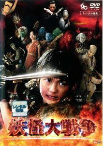 ◆商品説明◆ 商品名 ●【中古】 妖怪大戦争（2巻セット）1、ガーディアンズ[レンタル落ち] [DVD] JAN 4988111810182 型番 DABP1018 ご確認ください 状態「中古：やや傷や汚れあり」 ●レンタル店で使用されていた中古品です。」 ●当店で取り扱いを行っている、中古DVD、中古ブルーレイ、中古CDはすべて「ケース無し」になります。」 ●ディスクは不織布ケースに入れ、ジャケットとともに送付いたします。」 ●鑑賞用で販売させて頂いております。あまりに神経質な方、完璧を求められる方はご購入をお控え下さい。」 ●ジャケット(紙)には、バーコード・管理用シール等が貼ってある場合があります。」 ●ジャケット(紙)には、日焼け箇所がある場合があります。完璧を求められる方はご購入をお控え下さい。」 ●店舗や他サイトでも販売している為、在庫切れの場合はキャンセルとさせて頂きます。予めご了承下さい。」●【中古】 妖怪大戦争（2巻セット）1、ガーディアンズ[レンタル落ち] [DVD] [邦画][映画]