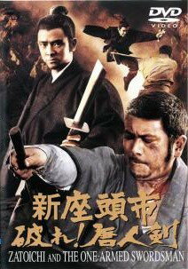 ◆商品説明◆ 商品名 【中古】 新座頭市 破れ！唐人剣 [レンタル落ち] [DVD] JAN 4988104026637 型番 TDV2989R ご確認ください 状態「中古：やや傷や汚れあり」 ●レンタル店で使用されていた中古品です。」 ●当店で取り扱いを行っている、中古DVD、中古ブルーレイ、中古CDはすべて「ケース無し」になります。」 ●ディスクは不織布ケースに入れ、ジャケットとともに送付いたします。」 ●鑑賞用で販売させて頂いております。あまりに神経質な方、完璧を求められる方はご購入をお控え下さい。」 ●ジャケット(紙)には、バーコード・管理用シール等が貼ってある場合があります。」 ●ジャケット(紙)には、日焼け箇所がある場合があります。完璧を求められる方はご購入をお控え下さい。」 ●店舗や他サイトでも販売している為、在庫切れの場合はキャンセルとさせて頂きます。予めご了承下さい。」【中古】 新座頭市 破れ！唐人剣 [レンタル落ち] [DVD] [邦画][映画]