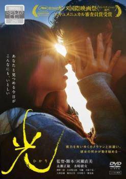 ◆商品説明◆ 商品名 【中古】 光 ひかり [レンタル落ち] [DVD] JAN 4988013440999 型番 PCBE75767 ご確認ください 状態「中古：やや傷や汚れあり」 ●レンタル店で使用されていた中古品です。」 ●当店で取り扱いを行っている、中古DVD、中古ブルーレイ、中古CDはすべて「ケース無し」になります。」 ●ディスクは不織布ケースに入れ、ジャケットとともに送付いたします。」 ●鑑賞用で販売させて頂いております。あまりに神経質な方、完璧を求められる方はご購入をお控え下さい。」 ●ジャケット(紙)には、バーコード・管理用シール等が貼ってある場合があります。」 ●ジャケット(紙)には、日焼け箇所がある場合があります。完璧を求められる方はご購入をお控え下さい。」 ●店舗や他サイトでも販売している為、在庫切れの場合はキャンセルとさせて頂きます。予めご了承下さい。」【中古】 光 ひかり [レンタル落ち] [DVD] [邦画][映画]