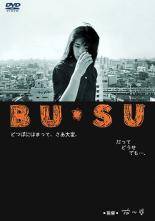 ◆商品説明◆ 商品名 ★【中古】 BU・SU [レンタル落ち] [DVD] JAN 4988105960374 型番 DB9362 ご確認ください 状態「中古：やや傷や汚れあり」 ●レンタル店で使用されていた中古品です。」 ●当店で取り扱いを行っている、中古DVD、中古ブルーレイ、中古CDはすべて「ケース無し」になります。」 ●ディスクは不織布ケースに入れ、ジャケットとともに送付いたします。」 ●鑑賞用で販売させて頂いております。あまりに神経質な方、完璧を求められる方はご購入をお控え下さい。」 ●ジャケット(紙)には、バーコード・管理用シール等が貼ってある場合があります。」 ●ジャケット(紙)には、日焼け箇所がある場合があります。完璧を求められる方はご購入をお控え下さい。」 ●店舗や他サイトでも販売している為、在庫切れの場合はキャンセルとさせて頂きます。予めご了承下さい。」★【中古】 BU・SU [レンタル落ち] [DVD] [邦画][映画]