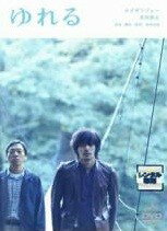 ◆商品説明◆ 商品名 【中古】 ゆれる [レンタル落ち] [DVD] JAN 4934569714572 型番 BCDR1457 ご確認ください 状態「中古：やや傷や汚れあり」 ●レンタル店で使用されていた中古品です。」 ●当店で取り扱いを行っている、中古DVD、中古ブルーレイ、中古CDはすべて「ケース無し」になります。」 ●ディスクは不織布ケースに入れ、ジャケットとともに送付いたします。」 ●鑑賞用で販売させて頂いております。あまりに神経質な方、完璧を求められる方はご購入をお控え下さい。」 ●ジャケット(紙)には、バーコード・管理用シール等が貼ってある場合があります。」 ●ジャケット(紙)には、日焼け箇所がある場合があります。完璧を求められる方はご購入をお控え下さい。」 ●店舗や他サイトでも販売している為、在庫切れの場合はキャンセルとさせて頂きます。予めご了承下さい。」【中古】 ゆれる [レンタル落ち] [DVD] [邦画][映画]