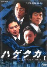 【中古】 ハゲタカ（7巻セット） 本編6巻 + 劇場版 [レンタル落ち] [DVD]