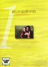 【中古】 【訳あり】 【ジャケット1巻目のみ】 愛していると言ってくれ（6巻セット） [レンタル落ち] [DVD]