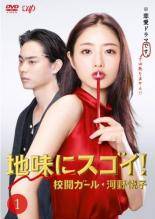 【中古】 地味にスゴイ！ 校閲ガール 河野悦子（5巻セット） [レンタル落ち] [DVD]