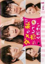 【中古】 ダメな私に恋してください（5巻セット） [レンタル落ち] [DVD]