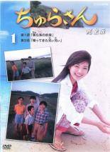 【中古】 ちゅらさん 完全版 (13巻セット) [レンタル落ち] [DVD]