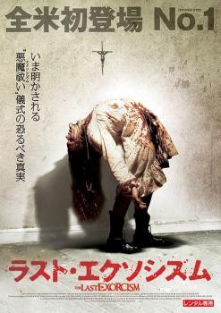 ◆商品説明◆ 商品名 【中古】 ラスト・エクソシズム (2巻セット) 1,2【字幕】 [レンタル落ち] [DVD] JAN 4988113626033 型番 PDSZ300099 ご確認ください 状態「中古：やや傷や汚れあり」 ●レンタル店で使用されていた中古品です。」 ●当店で取り扱いを行っている、中古DVD、中古ブルーレイ、中古CDはすべて「ケース無し」になります。」 ●ディスクは不織布ケースに入れ、ジャケットとともに送付いたします。」 ●鑑賞用で販売させて頂いております。あまりに神経質な方、完璧を求められる方はご購入をお控え下さい。」 ●ジャケット(紙)には、バーコード・管理用シール等が貼ってある場合があります。」 ●ジャケット(紙)には、日焼け箇所がある場合があります。完璧を求められる方はご購入をお控え下さい。」 ●店舗や他サイトでも販売している為、在庫切れの場合はキャンセルとさせて頂きます。予めご了承下さい。」【中古】 ラスト・エクソシズム (2巻セット) 1,2【字幕】 [レンタル落ち] [DVD] [洋画][映画]
