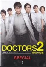【中古】 ドクターズ DOCTORS 2 最強の名医（6巻セット） [レンタル落ち] [DVD]