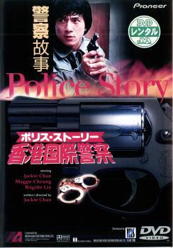 ◆商品説明◆ 商品名 ●【中古】 ジャッキー・チェン 作品集 1980年代 2 ポリス・ストーリー、2 九龍の眼、3 、七福星、サンダーアーム、サイクロンZ、奇蹟 ミラクル [レンタル落ち] [DVD] JAN 4988102532413 型番 PIBR1058 ご確認ください 状態「中古：やや傷や汚れあり」 ●レンタル店で使用されていた中古品です。」 ●当店で取り扱いを行っている、中古DVD、中古ブルーレイ、中古CDはすべて「ケース無し」になります。」 ●ディスクは不織布ケースに入れ、ジャケットとともに送付いたします。」 ●鑑賞用で販売させて頂いております。あまりに神経質な方、完璧を求められる方はご購入をお控え下さい。」 ●ジャケット(紙)には、バーコード・管理用シール等が貼ってある場合があります。」 ●ジャケット(紙)には、日焼け箇所がある場合があります。完璧を求められる方はご購入をお控え下さい。」 ●店舗や他サイトでも販売している為、在庫切れの場合はキャンセルとさせて頂きます。予めご了承下さい。」●【中古】 ジャッキー・チェン 作品集 1980年代 2 ポリス・ストーリー、2 九龍の眼、3 、七福星、サンダーアーム、サイクロンZ、奇蹟 ミラクル [レンタル落ち] [DVD] [洋画][映画]
