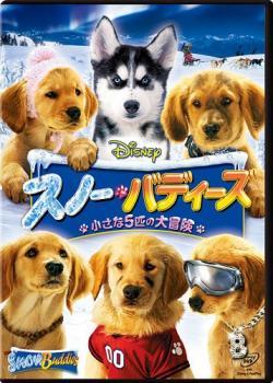 【中古】 スノー・バディーズ 小さな5匹の大冒険 (5巻セット) [レンタル落ち] [DVD]