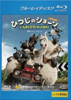 【中古】 ひつじのショーン スペシャル いたずらラマがやってきた！ [レンタル落ち] [Blu-ray] [ブルーレイ]