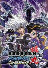 【中古】 爆丸 バトルブローラーズ ニューヴェストロイア 12 [レンタル落ち] [DVD]
