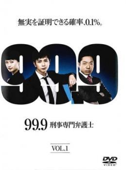 ●【中古】 99.9 刑事専門弁護士(5巻セット) [レンタル落ち] [DVD]