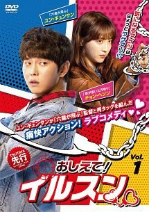 ◆商品説明◆ 商品名 【中古】 おしえて！イルスン (15巻セット) 【字幕】 [レンタル落ち] [DVD] JAN 4949478805532 型番 PLNK10553 ご確認ください 状態「中古：やや傷や汚れあり」 ●レンタル店で使用されていた中古品です。」 ●当店で取り扱いを行っている、中古DVD、中古ブルーレイ、中古CDはすべて「ケース無し」になります。」 ●ディスクは不織布ケースに入れ、ジャケットとともに送付いたします。」 ●鑑賞用で販売させて頂いております。あまりに神経質な方、完璧を求められる方はご購入をお控え下さい。」 ●ジャケット(紙)には、バーコード・管理用シール等が貼ってある場合があります。」 ●ジャケット(紙)には、日焼け箇所がある場合があります。完璧を求められる方はご購入をお控え下さい。」 ●店舗や他サイトでも販売している為、在庫切れの場合はキャンセルとさせて頂きます。予めご了承下さい。」【中古】 おしえて！イルスン (15巻セット) 【字幕】 [レンタル落ち] [DVD] [アジア/韓流]