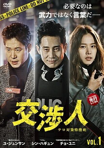 ◆商品説明◆ 商品名 【中古】 交渉人 テロ対策特捜班 (8巻セット) 最終【字幕】 [レンタル落ち] [DVD] JAN 4532612129016 型番 CPDP12997 ご確認ください 状態「中古：やや傷や汚れあり」 ●レンタル店で使用されていた中古品です。」 ●当店で取り扱いを行っている、中古DVD、中古ブルーレイ、中古CDはすべて「ケース無し」になります。」 ●ディスクは不織布ケースに入れ、ジャケットとともに送付いたします。」 ●鑑賞用で販売させて頂いております。あまりに神経質な方、完璧を求められる方はご購入をお控え下さい。」 ●ジャケット(紙)には、バーコード・管理用シール等が貼ってある場合があります。」 ●ジャケット(紙)には、日焼け箇所がある場合があります。完璧を求められる方はご購入をお控え下さい。」 ●店舗や他サイトでも販売している為、在庫切れの場合はキャンセルとさせて頂きます。予めご了承下さい。」【中古】 交渉人 テロ対策特捜班 (8巻セット) 最終【字幕】 [レンタル落ち] [DVD] [アジア/韓流]