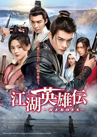 【中古】 江湖 こうこ 英雄伝 HEROES (22巻セット) 【字幕】 [レンタル落ち] [DVD]