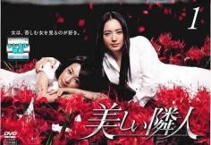 【中古】 【訳あり】 【ジャケット1巻目のみ】 美しい隣人 (5巻セット) [レンタル落ち] [DVD]