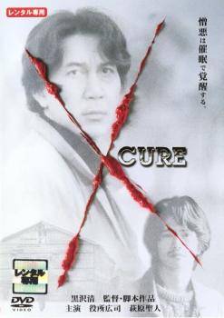 ◆商品説明◆ 商品名 ★【中古】 CURE キュア [レンタル落ち] [DVD] JAN 4988111712639 型番 DABR0263 ご確認ください 状態「中古：やや傷や汚れあり」 ●レンタル店で使用されていた中古品です。」 ●当店で取り扱いを行っている、中古DVD、中古ブルーレイ、中古CDはすべて「ケース無し」になります。」 ●ディスクは不織布ケースに入れ、ジャケットとともに送付いたします。」 ●鑑賞用で販売させて頂いております。あまりに神経質な方、完璧を求められる方はご購入をお控え下さい。」 ●ジャケット(紙)には、バーコード・管理用シール等が貼ってある場合があります。」 ●ジャケット(紙)には、日焼け箇所がある場合があります。完璧を求められる方はご購入をお控え下さい。」 ●店舗や他サイトでも販売している為、在庫切れの場合はキャンセルとさせて頂きます。予めご了承下さい。」★【中古】 CURE キュア [レンタル落ち] [DVD] [邦画][映画]
