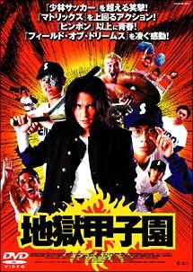 ◆商品説明◆ 商品名 【中古】 地獄甲子園 [レンタル落ち] [DVD] JAN 4532640301170 型番 KWX117 ご確認ください 状態「中古：やや傷や汚れあり」 ●レンタル店で使用されていた中古品です。」 ●当店で取り扱いを行っている、中古DVD、中古ブルーレイ、中古CDはすべて「ケース無し」になります。」 ●ディスクは不織布ケースに入れ、ジャケットとともに送付いたします。」 ●鑑賞用で販売させて頂いております。あまりに神経質な方、完璧を求められる方はご購入をお控え下さい。」 ●ジャケット(紙)には、バーコード・管理用シール等が貼ってある場合があります。」 ●ジャケット(紙)には、日焼け箇所がある場合があります。完璧を求められる方はご購入をお控え下さい。」 ●店舗や他サイトでも販売している為、在庫切れの場合はキャンセルとさせて頂きます。予めご了承下さい。」【中古】 地獄甲子園 [レンタル落ち] [DVD] [邦画][映画]