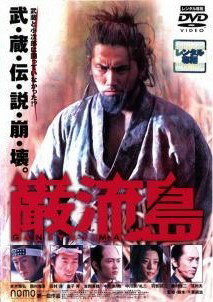 š ή GANRYUJIMA [󥿥] [DVD]