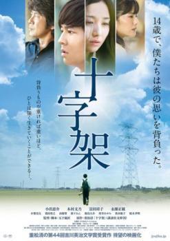 ◆商品説明◆ 商品名 【中古】 十字架 [レンタル落ち] [DVD] JAN 4562474174879 型番 TCED3153 ご確認ください 状態「中古：やや傷や汚れあり」 ●レンタル店で使用されていた中古品です。 ●ディスクは不織布ケースに入れ、ジャケットとともに送付いたします。 ※商品に【ジャケットなし】などの表記がある場合はタイトル表記の状態での送付となります。 ●ディスクは不織布ケースに入れ、ジャケットとともに送付いたします。 ●鑑賞用で販売させて頂いております。あまりに神経質な方、完璧を求められる方はご購入をお控え下さい。 ●ジャケット(紙)には、バーコード・管理用シール等が貼ってある場合があります。 ●ジャケット(紙)には、日焼け箇所がある場合があります。完璧を求められる方はご購入をお控え下さい。 ●店舗や他サイトでも販売している為、在庫切れの場合はキャンセルとさせて頂きます。予めご了承下さい。【中古】 十字架 [レンタル落ち] [DVD] [邦画][映画]