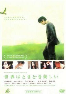 ◆商品説明◆ 商品名 【中古】 世界はときどき美しい [レンタル落ち] [DVD] JAN 4571211592531 型番 DMSM7253 ご確認ください 状態「中古：やや傷や汚れあり」 ●レンタル店で使用されていた中古品です。」 ●当店で取り扱いを行っている、中古DVD、中古ブルーレイ、中古CDはすべて「ケース無し」になります。」 ●ディスクは不織布ケースに入れ、ジャケットとともに送付いたします。」 ●鑑賞用で販売させて頂いております。あまりに神経質な方、完璧を求められる方はご購入をお控え下さい。」 ●ジャケット(紙)には、バーコード・管理用シール等が貼ってある場合があります。」 ●ジャケット(紙)には、日焼け箇所がある場合があります。完璧を求められる方はご購入をお控え下さい。」 ●店舗や他サイトでも販売している為、在庫切れの場合はキャンセルとさせて頂きます。予めご了承下さい。」【中古】 世界はときどき美しい [レンタル落ち] [DVD] [邦画][映画]