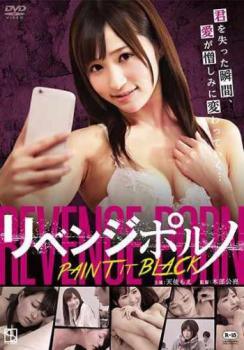 【中古】 リベンジポルノ PAIN IT BLACK [レンタル落ち] [DVD]
