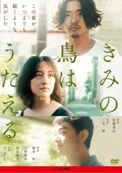 ◆商品説明◆ 商品名 【中古】 きみの鳥はうたえる [レンタル落ち] [DVD] JAN 4562474202503 型番 TCED4475 ご確認ください 状態「中古：やや傷や汚れあり」 ●レンタル店で使用されていた中古品です。」 ●当店で取り扱いを行っている、中古DVD、中古ブルーレイ、中古CDはすべて「ケース無し」になります。」 ●ディスクは不織布ケースに入れ、ジャケットとともに送付いたします。」 ●鑑賞用で販売させて頂いております。あまりに神経質な方、完璧を求められる方はご購入をお控え下さい。」 ●ジャケット(紙)には、バーコード・管理用シール等が貼ってある場合があります。」 ●ジャケット(紙)には、日焼け箇所がある場合があります。完璧を求められる方はご購入をお控え下さい。」 ●店舗や他サイトでも販売している為、在庫切れの場合はキャンセルとさせて頂きます。予めご了承下さい。」【中古】 きみの鳥はうたえる [レンタル落ち] [DVD] [邦画][映画]