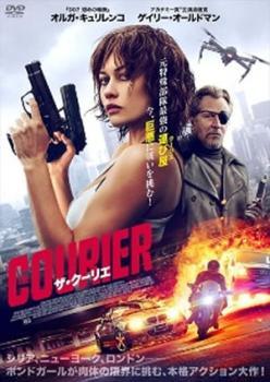 ◆商品説明◆ 商品名 【中古】 【訳あり】 【ジャケット難あり】 ザ・クーリエ [レンタル落ち] [DVD] JAN 4532612144095 型番 CPDP14505 ご確認ください 状態「中古：やや傷や汚れあり」 ●レンタル店で使用されていた中古品です。」 ●ディスクは不織布ケースに入れ、ジャケットとともに送付いたします。」 ※商品に【ジャケットなし】などの表記がある場合はタイトル表記の状態での送付となります。 ●ディスクは不織布ケースに入れ、ジャケットとともに送付いたします。」 ●鑑賞用で販売させて頂いております。あまりに神経質な方、完璧を求められる方はご購入をお控え下さい。」 ●ジャケット(紙)には、バーコード・管理用シール等が貼ってある場合があります。」 ●ジャケット(紙)には、日焼け箇所がある場合があります。完璧を求められる方はご購入をお控え下さい。」 ●店舗や他サイトでも販売している為、在庫切れの場合はキャンセルとさせて頂きます。予めご了承下さい。」【中古】 【訳あり】 【ジャケット難あり】 ザ・クーリエ [レンタル落ち] [DVD] [洋画][映画]
