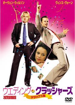 【中古】 ウェディング・クラッシャーズ デラックス版 [レンタル落ち] [DVD]