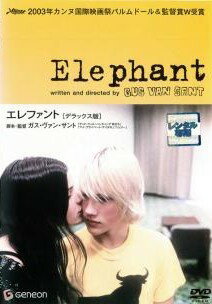 【中古】 エレファント デラックス [レンタル落ち] [DVD] GNBR1043(2)