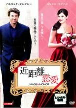 【中古】 近距離恋愛 [レンタル落ち] [DVD]