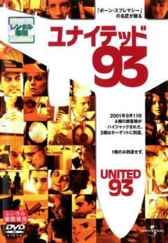 ◆商品説明◆ 商品名 【中古】 ユナイテッド93 [レンタル落ち] [DVD] JAN 4582131182290 型番 UNRD45093T ご確認ください 状態「中古：やや傷や汚れあり」 ●レンタル店で使用されていた中古品です。」 ●当店で取り扱いを行っている、中古DVD、中古ブルーレイ、中古CDはすべて「ケース無し」になります。」 ●ディスクは不織布ケースに入れ、ジャケットとともに送付いたします。」 ●鑑賞用で販売させて頂いております。あまりに神経質な方、完璧を求められる方はご購入をお控え下さい。」 ●ジャケット(紙)には、バーコード・管理用シール等が貼ってある場合があります。」 ●ジャケット(紙)には、日焼け箇所がある場合があります。完璧を求められる方はご購入をお控え下さい。」 ●店舗や他サイトでも販売している為、在庫切れの場合はキャンセルとさせて頂きます。予めご了承下さい。」【中古】 ユナイテッド93 [レンタル落ち] [DVD] [洋画][映画]