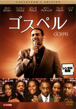 【中古】 ゴスペル コレクターズ・エディション [レンタル落ち] [DVD]