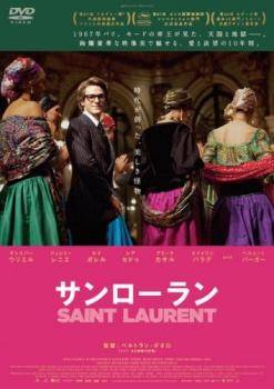◆商品説明◆ 商品名 【中古】 SAINT LAURENT サンローラン【字幕】 [レンタル落ち] [DVD] JAN 4589921402507 型番 GADR1250 ご確認ください 状態「中古：やや傷や汚れあり」 ●レンタル店で使用されていた中古品です。 ●ディスクは不織布ケースに入れ、ジャケットとともに送付いたします。 ※商品に【ジャケットなし】などの表記がある場合はタイトル表記の状態での送付となります。 ●ディスクは不織布ケースに入れ、ジャケットとともに送付いたします。 ●鑑賞用で販売させて頂いております。あまりに神経質な方、完璧を求められる方はご購入をお控え下さい。 ●ジャケット(紙)には、バーコード・管理用シール等が貼ってある場合があります。 ●ジャケット(紙)には、日焼け箇所がある場合があります。完璧を求められる方はご購入をお控え下さい。 ●店舗や他サイトでも販売している為、在庫切れの場合はキャンセルとさせて頂きます。予めご了承下さい。【中古】 SAINT LAURENT サンローラン【字幕】 [レンタル落ち] [DVD] [洋画][映画]
