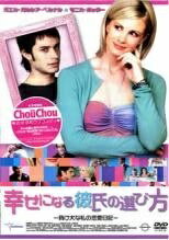 ◆商品説明◆ 商品名 【中古】 幸せになる彼氏の選び方 負け犬な私の恋愛日記 ＜劇場未公開＞ [レンタル落ち] [DVD] JAN 4522178004094 型番 TMSD077 ご確認ください 状態「中古：やや傷や汚れあり」 ●レンタル店で使用されていた中古品です。 ●ディスクは不織布ケースに入れ、ジャケットとともに送付いたします。 ※商品に【ジャケットなし】などの表記がある場合はタイトル表記の状態での送付となります。 ●ディスクは不織布ケースに入れ、ジャケットとともに送付いたします。 ●鑑賞用で販売させて頂いております。あまりに神経質な方、完璧を求められる方はご購入をお控え下さい。 ●ジャケット(紙)には、バーコード・管理用シール等が貼ってある場合があります。 ●ジャケット(紙)には、日焼け箇所がある場合があります。完璧を求められる方はご購入をお控え下さい。 ●店舗や他サイトでも販売している為、在庫切れの場合はキャンセルとさせて頂きます。予めご了承下さい。【中古】 幸せになる彼氏の選び方 負け犬な私の恋愛日記 ＜劇場未公開＞ [レンタル落ち] [DVD] [洋画][映画]