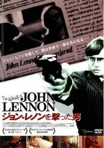 ◆商品説明◆ 商品名 【中古】 ジョン・レノンを撃った男 ＜劇場未公開＞ [レンタル落ち] [DVD] JAN 4522178006326 型番 TMSD175 ご確認ください 状態「中古：やや傷や汚れあり」 ●レンタル店で使用されていた中古品です。」 ●当店で取り扱いを行っている、中古DVD、中古ブルーレイ、中古CDはすべて「ケース無し」になります。」 ●ディスクは不織布ケースに入れ、ジャケットとともに送付いたします。」 ●鑑賞用で販売させて頂いております。あまりに神経質な方、完璧を求められる方はご購入をお控え下さい。」 ●ジャケット(紙)には、バーコード・管理用シール等が貼ってある場合があります。」 ●ジャケット(紙)には、日焼け箇所がある場合があります。完璧を求められる方はご購入をお控え下さい。」 ●店舗や他サイトでも販売している為、在庫切れの場合はキャンセルとさせて頂きます。予めご了承下さい。」【中古】 ジョン・レノンを撃った男 ＜劇場未公開＞ [レンタル落ち] [DVD] [洋画][映画]