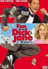 【中古】 ディック&ジェーン [レンタル落ち] [DVD]