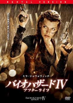 【中古】 バイオハザード 4 アフターライフ [レンタル落ち] [DVD]