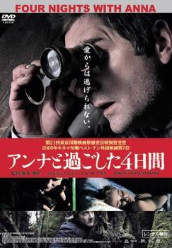◆商品説明◆ 商品名 ★【中古】 アンナと過ごした4日間【字幕】 [レンタル落ち] [DVD] JAN 4988111813510 型番 DABP1351 ご確認ください 状態「中古：やや傷や汚れあり」 ●レンタル店で使用されていた中古品です。」 ●当店で取り扱いを行っている、中古DVD、中古ブルーレイ、中古CDはすべて「ケース無し」になります。」 ●ディスクは不織布ケースに入れ、ジャケットとともに送付いたします。」 ●鑑賞用で販売させて頂いております。あまりに神経質な方、完璧を求められる方はご購入をお控え下さい。」 ●ジャケット(紙)には、バーコード・管理用シール等が貼ってある場合があります。」 ●ジャケット(紙)には、日焼け箇所がある場合があります。完璧を求められる方はご購入をお控え下さい。」 ●店舗や他サイトでも販売している為、在庫切れの場合はキャンセルとさせて頂きます。予めご了承下さい。」★【中古】 アンナと過ごした4日間【字幕】 [レンタル落ち] [DVD] [洋画][映画]