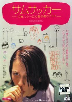 ◆商品説明◆ 商品名 【中古】 サムサッカー 17歳,フツーに心配な僕のミライ [レンタル落ち] [DVD] JAN 4547462036780 型番 RDD40952 ご確認ください 状態「中古：やや傷や汚れあり」 ●レンタル店で使用されていた中古品です。」 ●当店で取り扱いを行っている、中古DVD、中古ブルーレイ、中古CDはすべて「ケース無し」になります。」 ●ディスクは不織布ケースに入れ、ジャケットとともに送付いたします。」 ●鑑賞用で販売させて頂いております。あまりに神経質な方、完璧を求められる方はご購入をお控え下さい。」 ●ジャケット(紙)には、バーコード・管理用シール等が貼ってある場合があります。」 ●ジャケット(紙)には、日焼け箇所がある場合があります。完璧を求められる方はご購入をお控え下さい。」 ●店舗や他サイトでも販売している為、在庫切れの場合はキャンセルとさせて頂きます。予めご了承下さい。」【中古】 サムサッカー 17歳,フツーに心配な僕のミライ [レンタル落ち] [DVD] [洋画][映画]