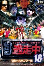◆商品説明◆ 商品名 【中古】 逃走中 18 run for money 狙われたハンター編 [レンタル落ち] [DVD] JAN 4988632142441 型番 PCBC72059 ご確認ください 状態「中古：やや傷や汚れあり」 ●レンタル店で使用されていた中古品です。」 ●当店で取り扱いを行っている、中古DVD、中古ブルーレイ、中古CDはすべて「ケース無し」になります。」 ●ディスクは不織布ケースに入れ、ジャケットとともに送付いたします。」 ●鑑賞用で販売させて頂いております。あまりに神経質な方、完璧を求められる方はご購入をお控え下さい。」 ●ジャケット(紙)には、バーコード・管理用シール等が貼ってある場合があります。」 ●ジャケット(紙)には、日焼け箇所がある場合があります。完璧を求められる方はご購入をお控え下さい。」 ●店舗や他サイトでも販売している為、在庫切れの場合はキャンセルとさせて頂きます。予めご了承下さい。」【中古】 逃走中 18 run for money 狙われたハンター編 [レンタル落ち] [DVD] [その他]