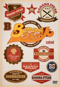 【中古】 バナナステーキ salad [レンタル落ち] [DVD]