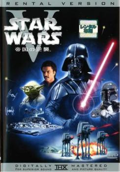 ◆商品説明◆ 商品名 【中古】 スター・ウォーズ EPISODE 5 帝国の逆襲 [レンタル落ち] [DVD] FXCB60895 JAN 4988142141217 型番 FXCB60895 ご確認ください 状態「中古：やや傷や汚れあり」 ●レンタル店で使用されていた中古品です。 ●ディスクは不織布ケースに入れ、ジャケットとともに送付いたします。 ※商品に【ジャケットなし】などの表記がある場合はタイトル表記の状態での送付となります。 ●ディスクは不織布ケースに入れ、ジャケットとともに送付いたします。 ●鑑賞用で販売させて頂いております。あまりに神経質な方、完璧を求められる方はご購入をお控え下さい。 ●ジャケット(紙)には、バーコード・管理用シール等が貼ってある場合があります。 ●ジャケット(紙)には、日焼け箇所がある場合があります。完璧を求められる方はご購入をお控え下さい。 ●店舗や他サイトでも販売している為、在庫切れの場合はキャンセルとさせて頂きます。予めご了承下さい。【中古】 スター・ウォーズ EPISODE 5 帝国の逆襲 [レンタル落ち] [DVD] FXCB60895 [洋画][映画]